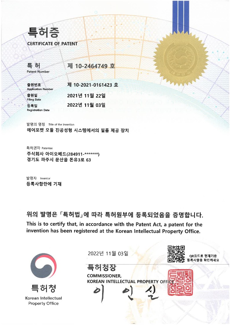 Certificate of Patent-10-2464749